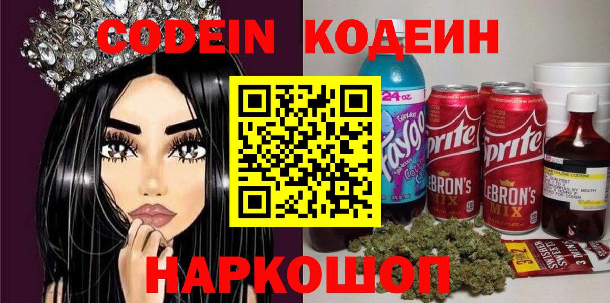 Codein Purple Drank Сергиев Посад