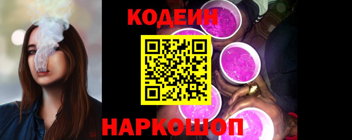Сергиев Посад  Кодеиновый сироп Lean Purple Drank  Кодеиновый сироп Lean напиток Lean (лин)  Вход с VPN 