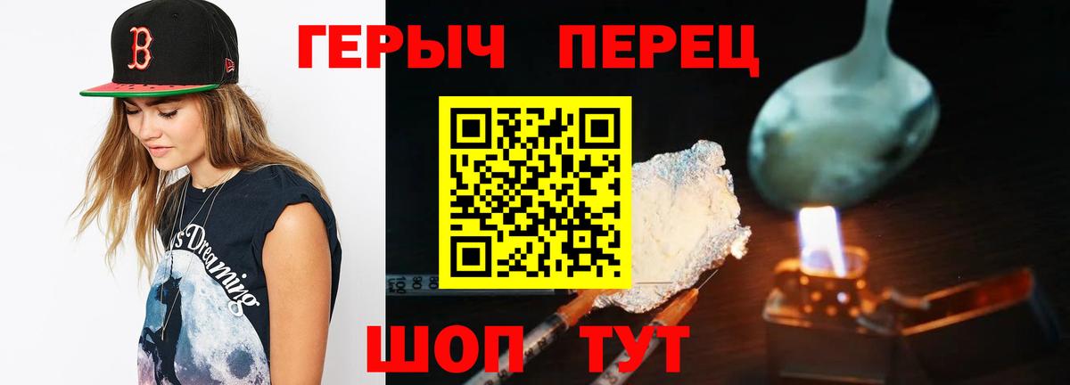 ГЕРОИН белый Сергиев Посад