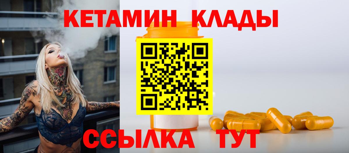 Сергиев Посад  КЕТАМИН VHQ  КЕТАМИН VHQ  Вход с VPN 