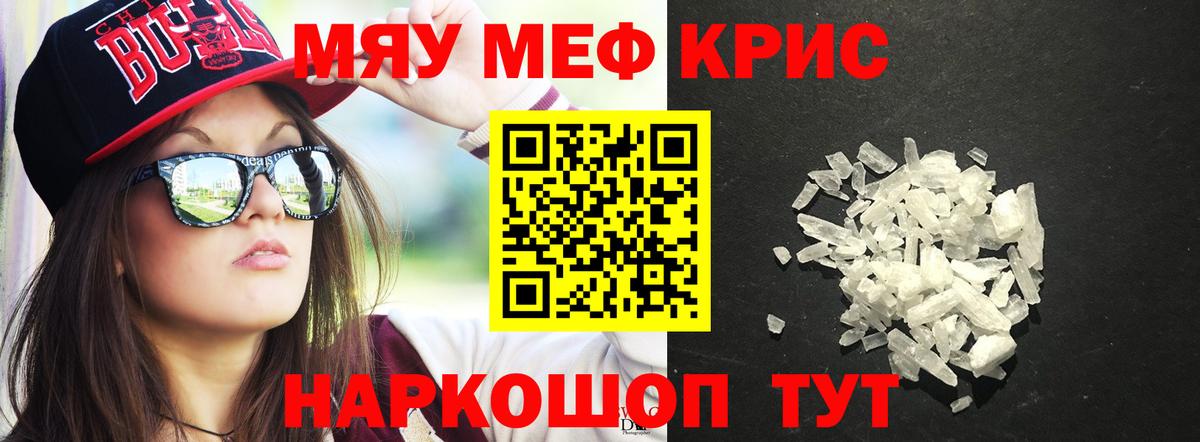 МЕФ  МЕФ кристаллы  МЯУ-МЯУ  Вход с VPN  Сергиев Посад  МЯУ-МЯУ мука 