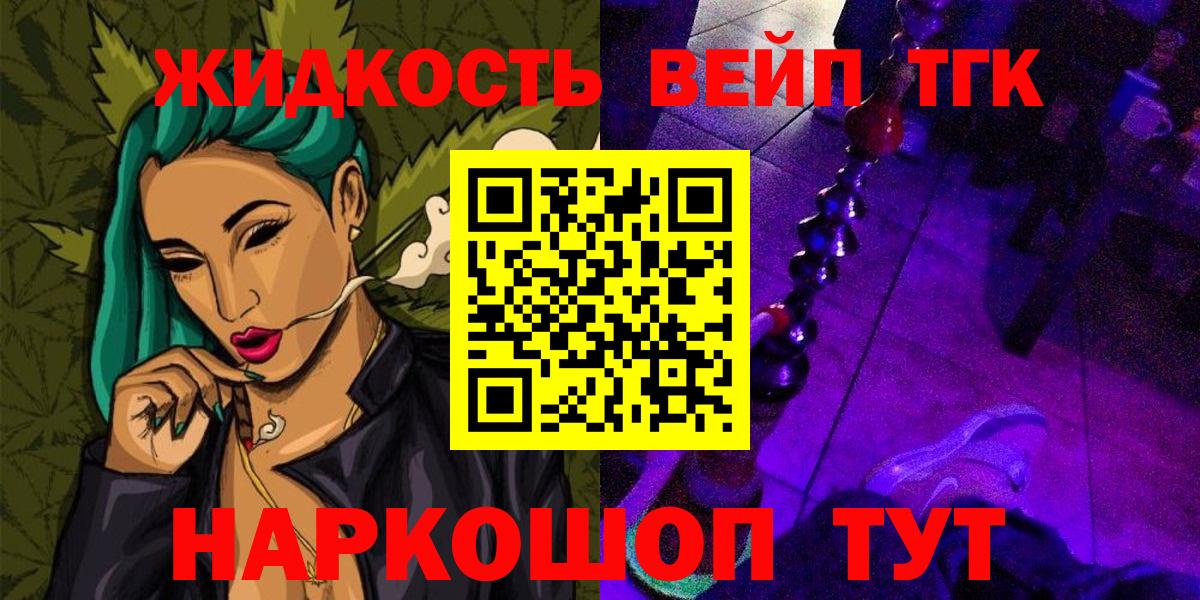 ТГК жижа Сергиев Посад